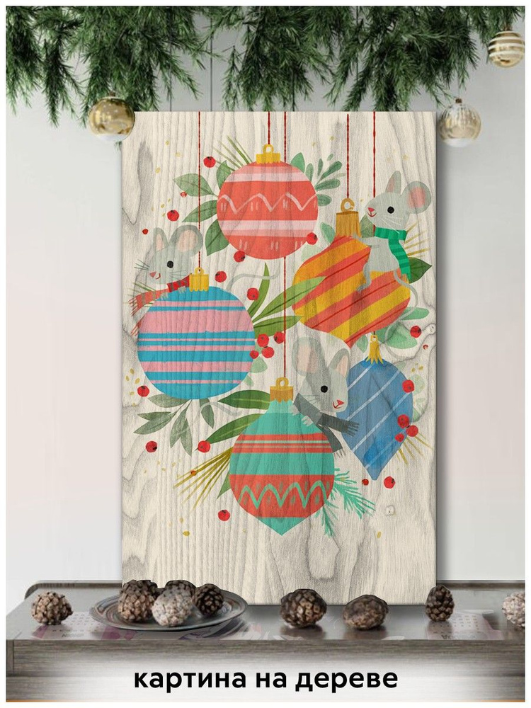 Картина интерьерная на дереве новый год рождество (мышки, милота, крыски, елочные игрушки) - 18722  #1