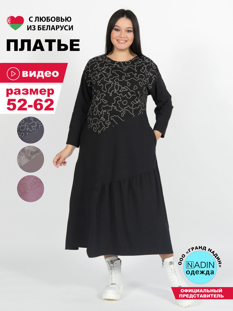 Платье NadiN #1