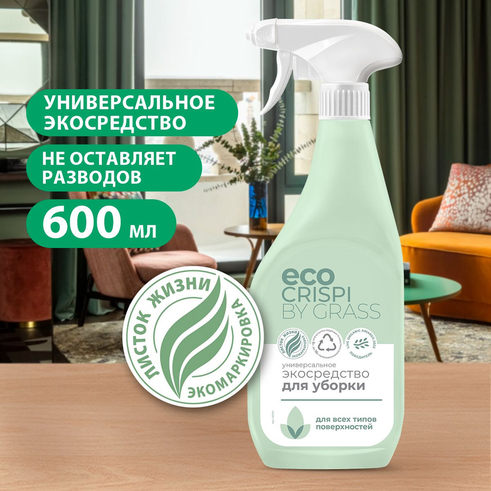 GRASS/ Универсальное чистящее средство ECO CRISPI, средство для регулярной уборки, антипятна, 600 мл. #1