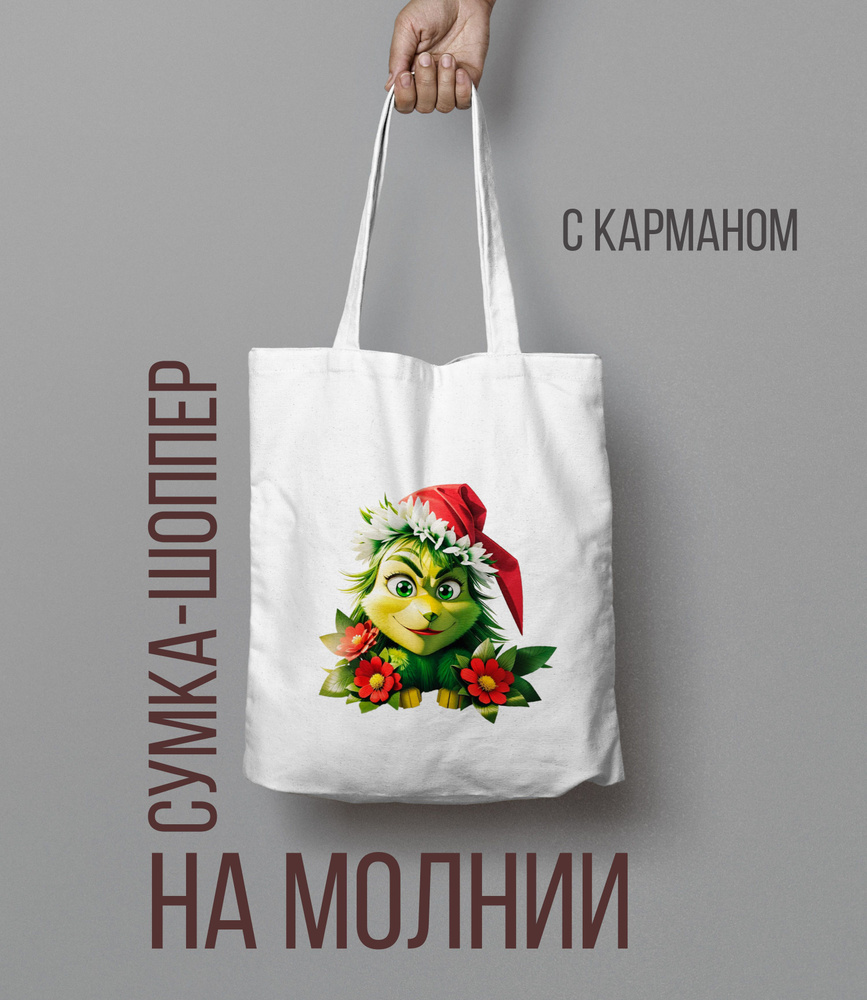 Шоппер на молнии Гринч, The Grinch #1