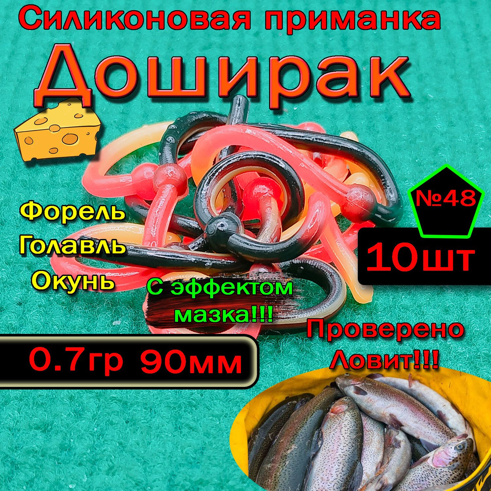 Силиконовая приманка для форели Star Fish Доширак #1