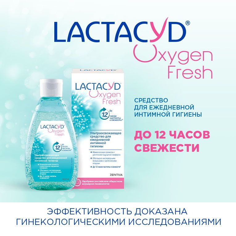 гель Лактацид Кислородная Свежесть (Lactacyd Oxygen Fresh), 200 мл ...