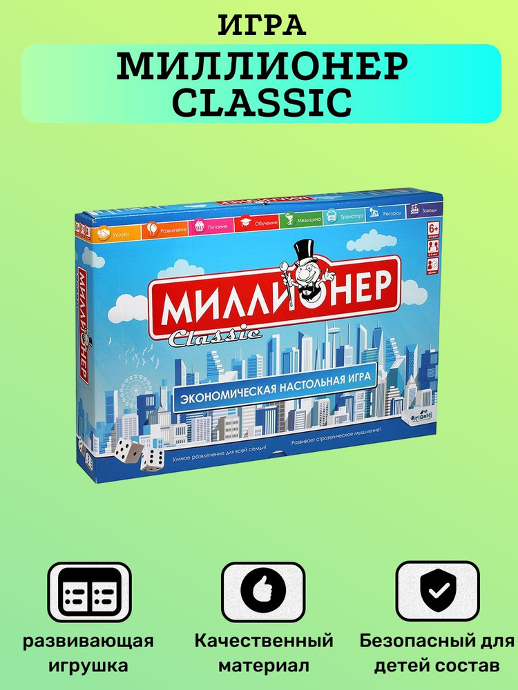 Игра детская, Миллионер Classic, для девочек, для мальчиков  #1