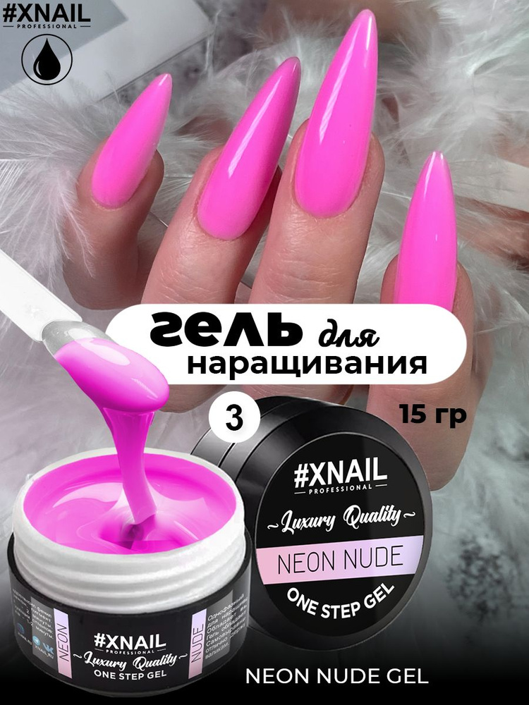 Xnail Professional Гель для наращивания, моделирования и укрепления ногтей Neon Nude Gel, 15гр  #1
