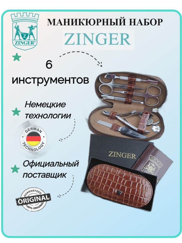 ZINGER, Маникюрный набор на молнии MS-7104-L, 6 предметов, коричневый  #1