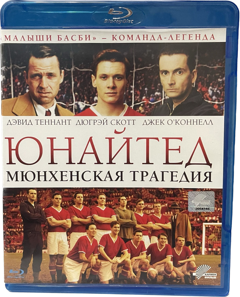 Юнайтед. Мюнхенская трагедия (2011, Blu-ray). Лицензионный диск. Заводская печать диска  #1