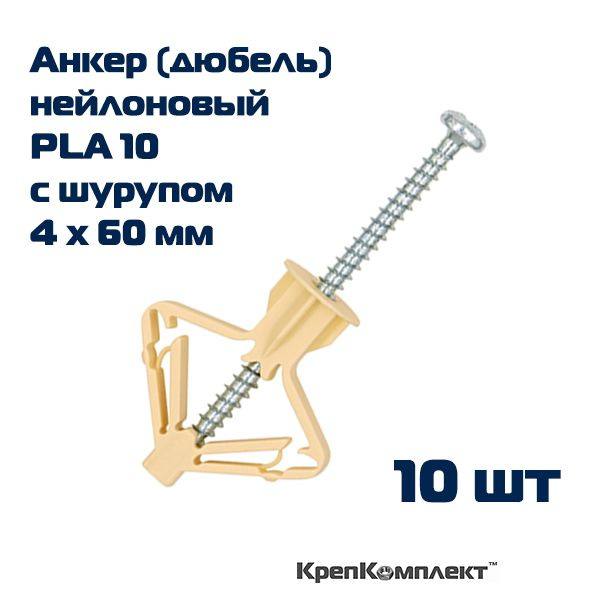 Дюбель (анкер) нейлоновый PLA 10 с шурупом 4х60 мм, для тонколистовых материалов (10 шт.)  #1