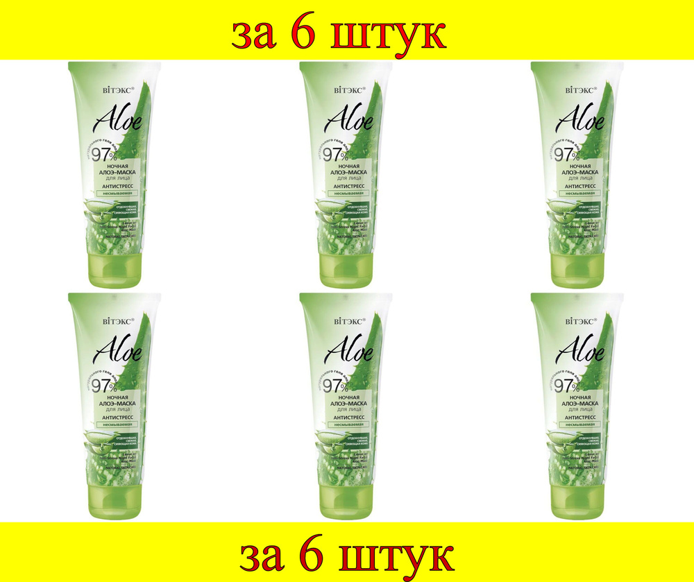 6 шт x ALOE 97% Крем-алое увлажняющий для лица "Матирование. Сужение пор"  #1