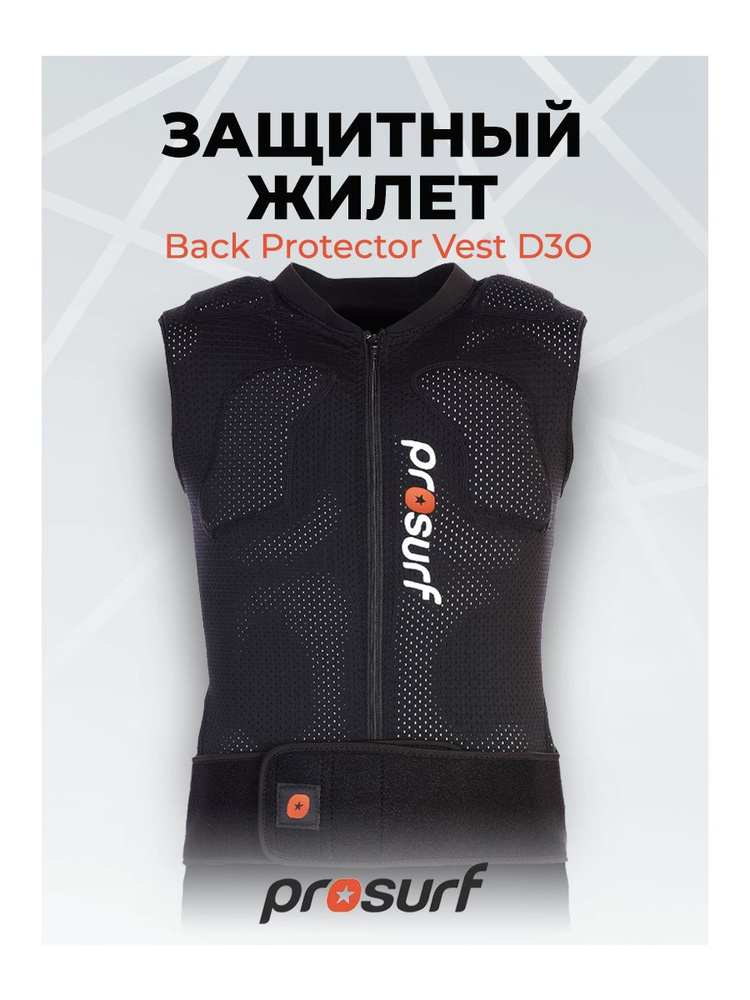 Защитный Жилет Prosurf Back Protector Vest Black (Us:s Adults) #1