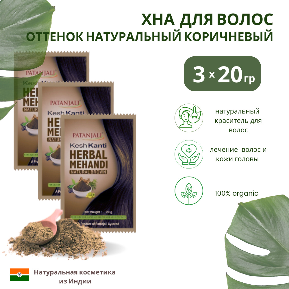 Patanjali Хна для волос, 20 мл #1