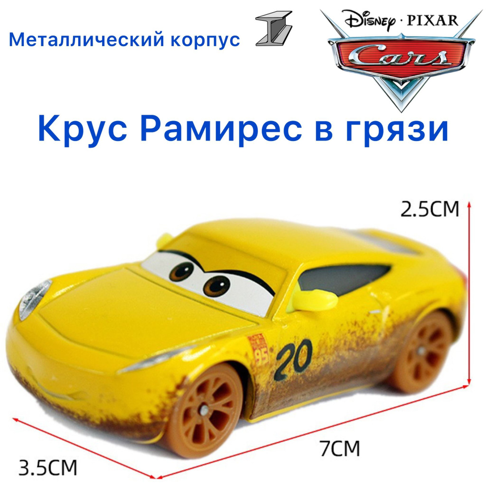 Машинка металлическая Тачки / Cars Круз Рамирез желтая из мультика Тачки 3  #1