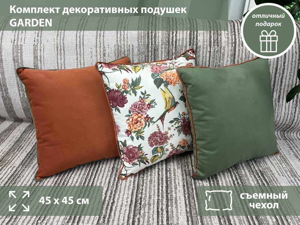 Комплект декоративных подушек 3 штуки 45*45 Ametist GARDEN coral 2-Newtone, подарок на праздник, подушка #1