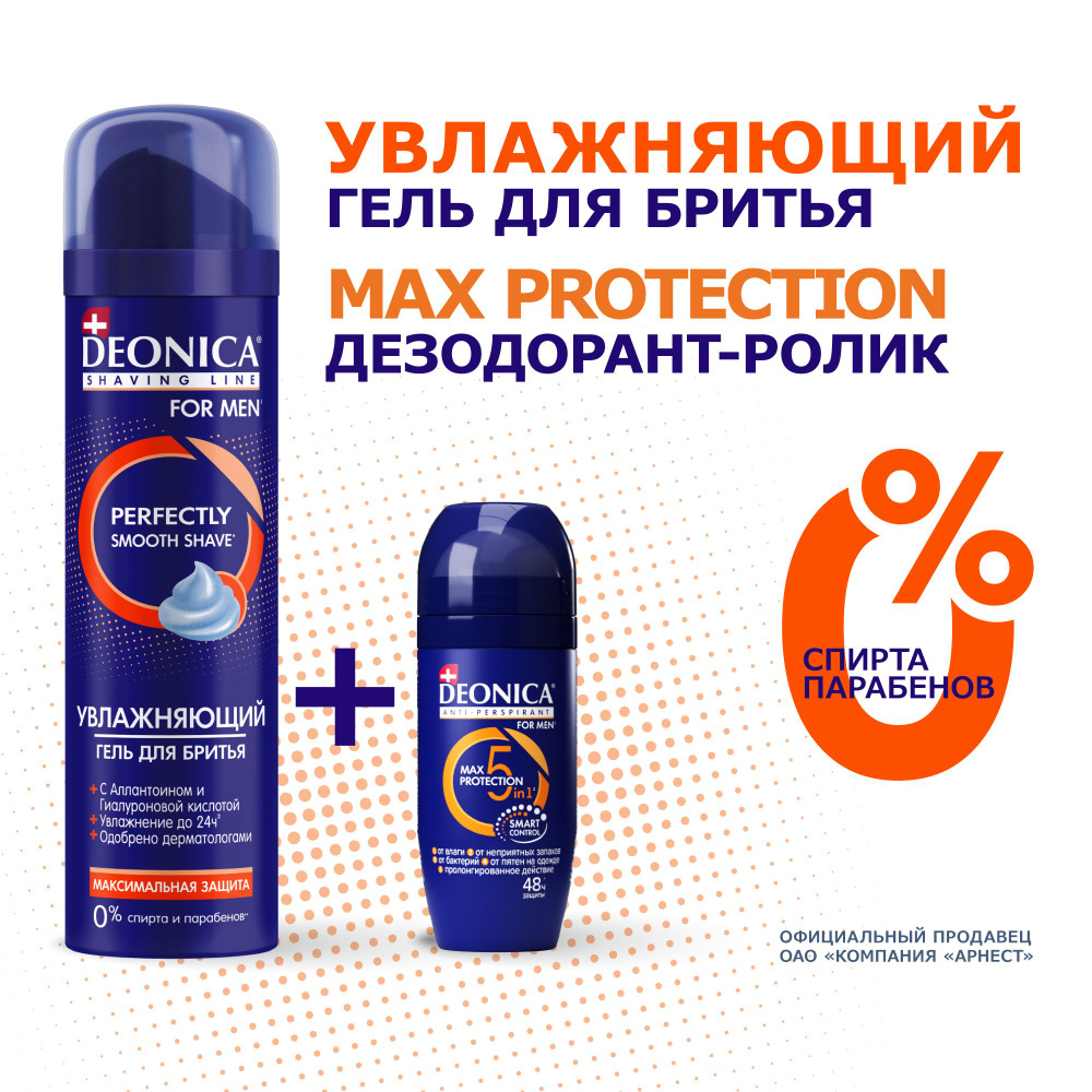 Дезодорант мужской шариковой Deonica For Men 5 Protection 50 мл и гель для бритья мужской увлажняющий #1