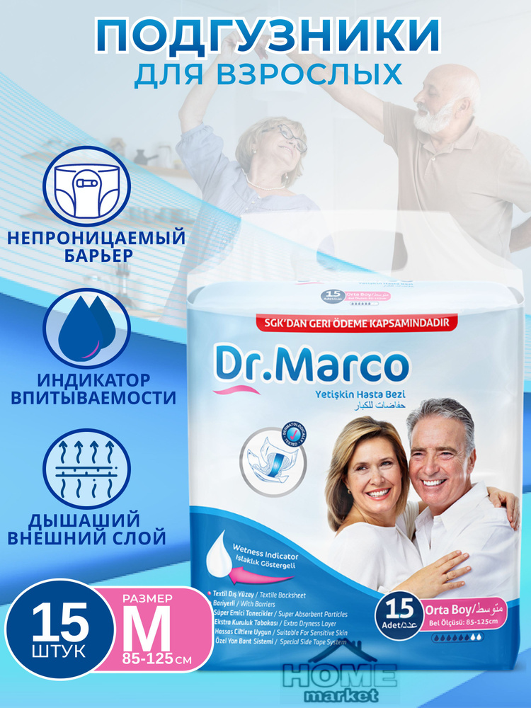 Подгузники для взрослых Dr. Marco Medium 15 шт., 1 шт. #1