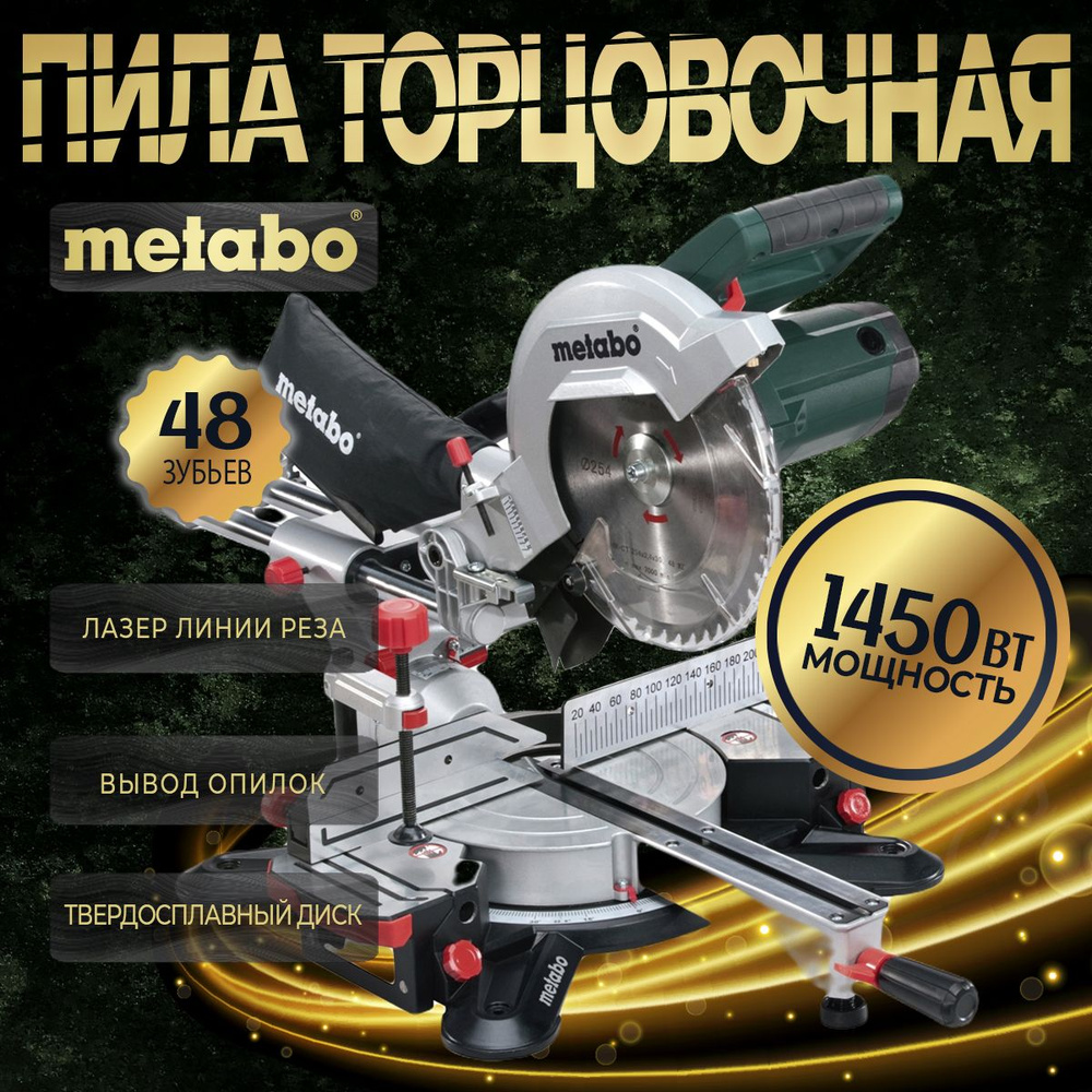 Пила торцовочная Metabo KGS 254 М 1450Вт/1800Вт, 254мм #1