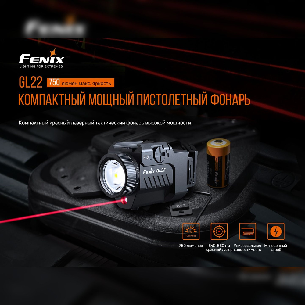 Фонарик тактический мощный подствольный для охоты Fenix, светодиодный аккумуляторный заряжаемый военный #1