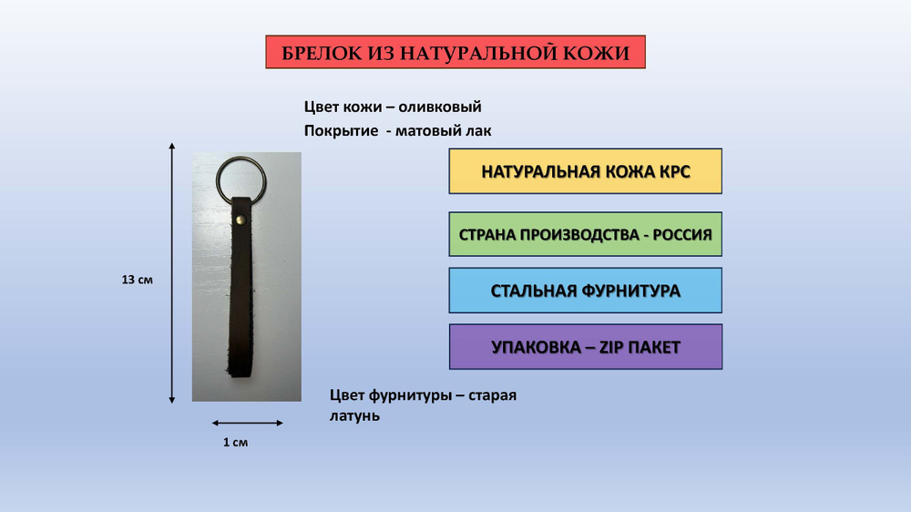 Брелок для ключей кожаный, для сумки, рюкзака оливковый матовый с фурнитурой цвета старая латунь  #1