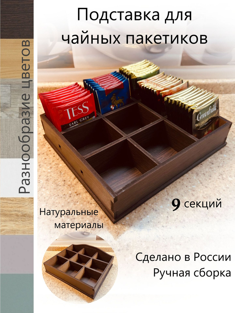 ivkolab Коробка для чайных пакетиков, 23х21х5 см #1