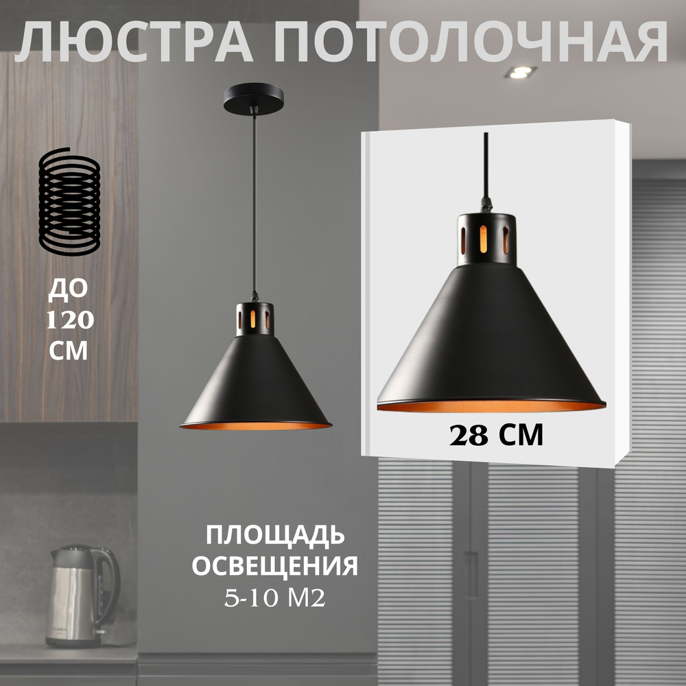 Светильник подвесной, Колпак с перфорацией, 28 см., черный,оранжевый  #1