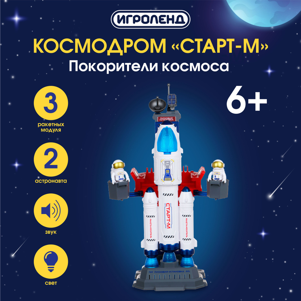 Космическая станция с астронавтами ИГРОЛЕНД Покорители космоса, 3 ракетных модуля, подъемный механизм #1