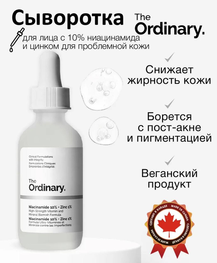 The Ordinary Сыворотка для лица Устранение высыпаний, 30 мл #1