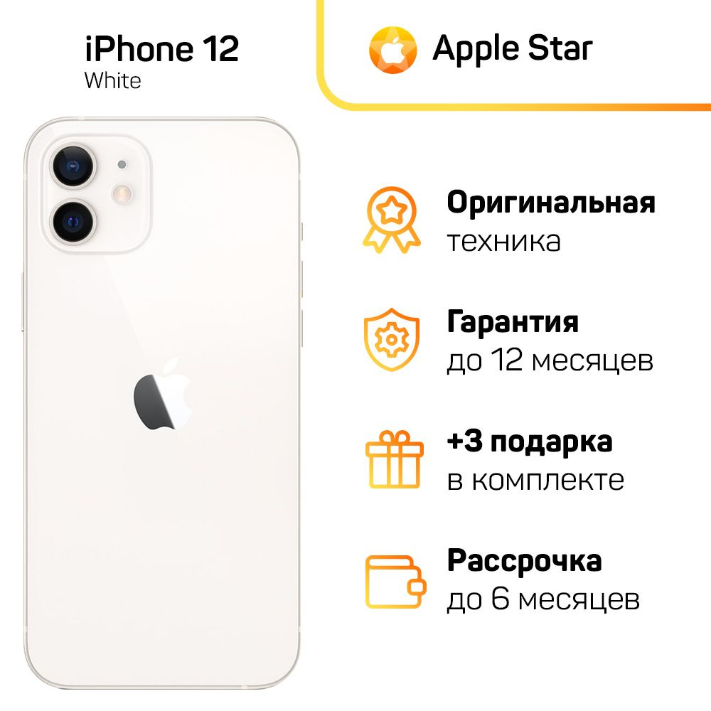 Apple Смартфон iPhone 12 Global 4/256 ГБ, белый, Восстановленный #1