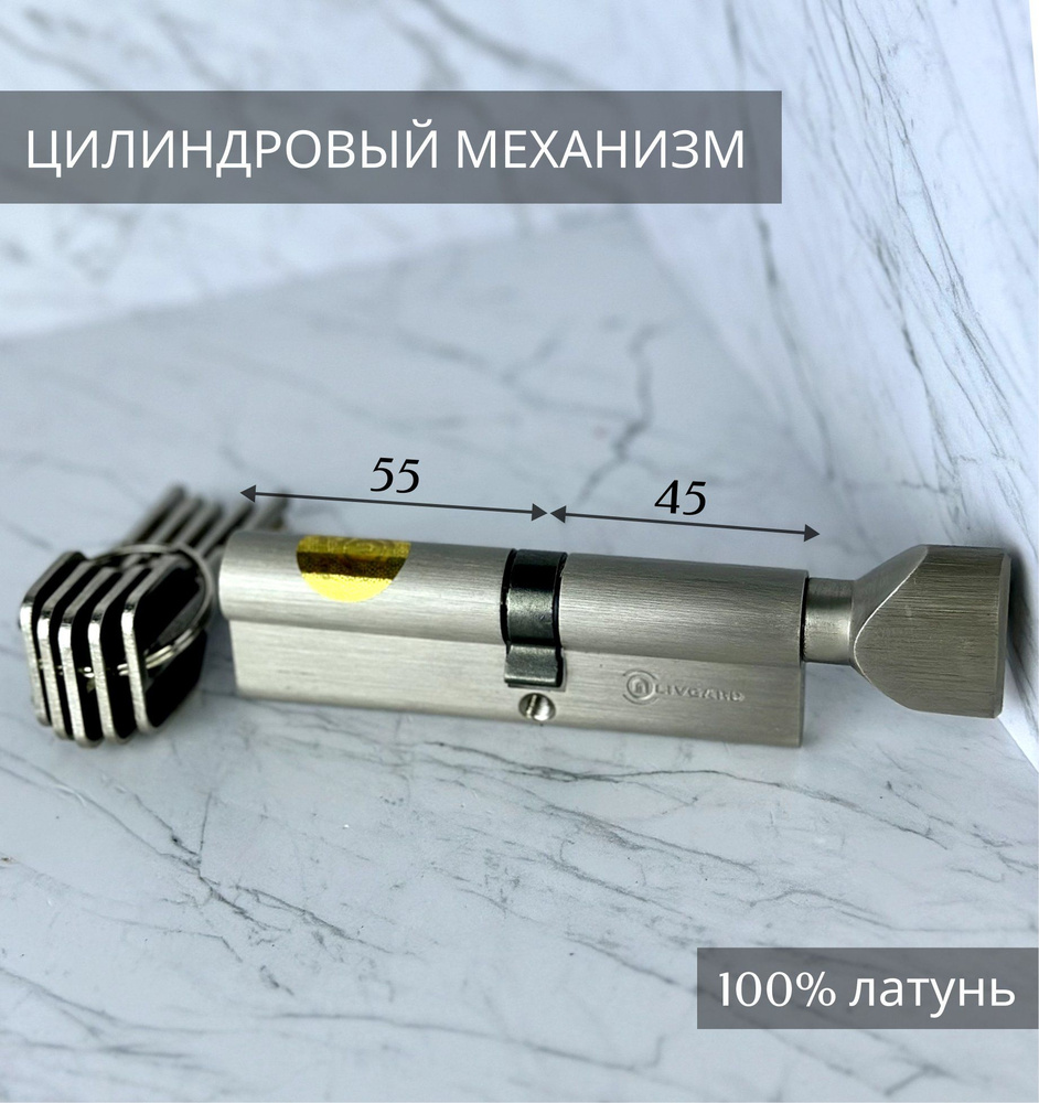 Цилиндровый механизм LIVGARD CW45/55 перфо.ключ-вертушка Матовый никель  #1