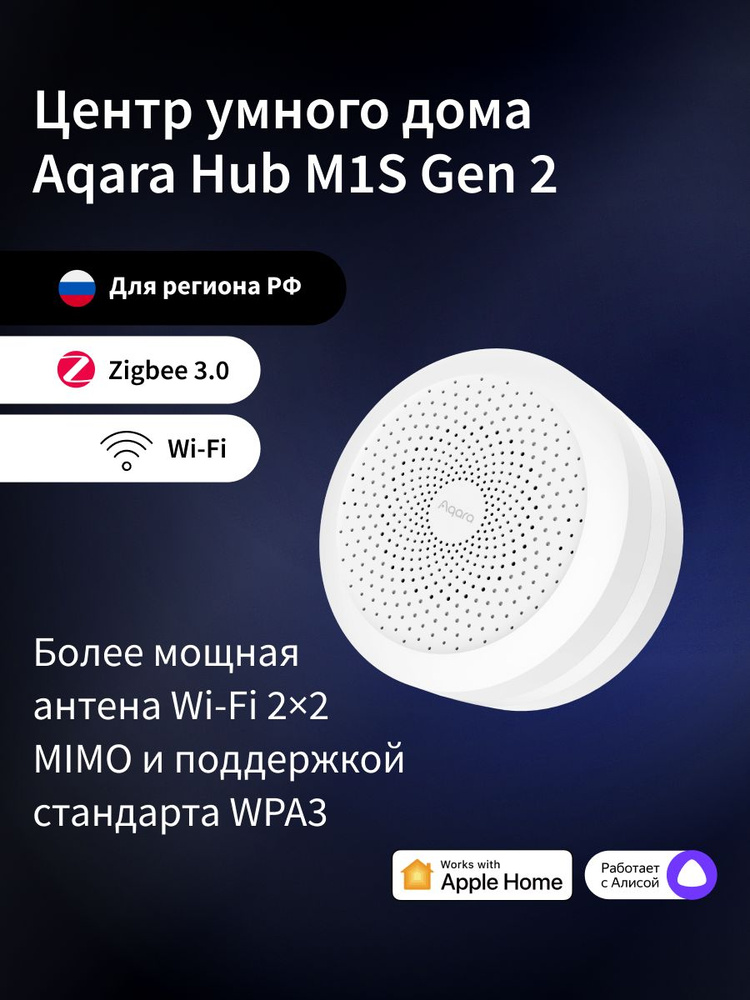 Центр умного дома Aqara Hub M1S Gen 2, модель HM1S-G02, регион работы - Россия  #1