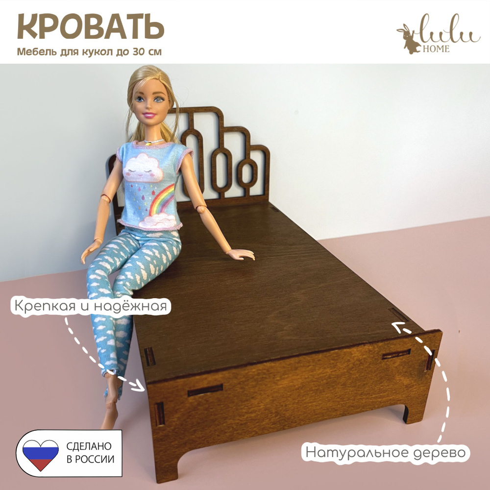 Кукольная мебель "Деревянная кровать для кукол 20-30 см" #1