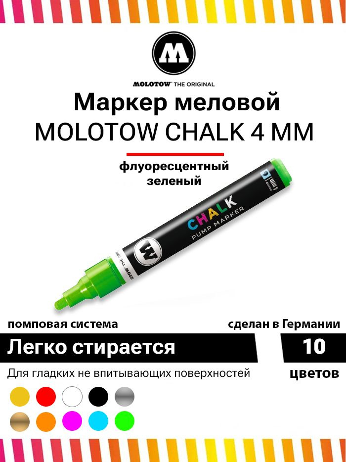 Меловой маркер Molotow CHALK 228010 флуоресцентно зеленый 4 мм #1