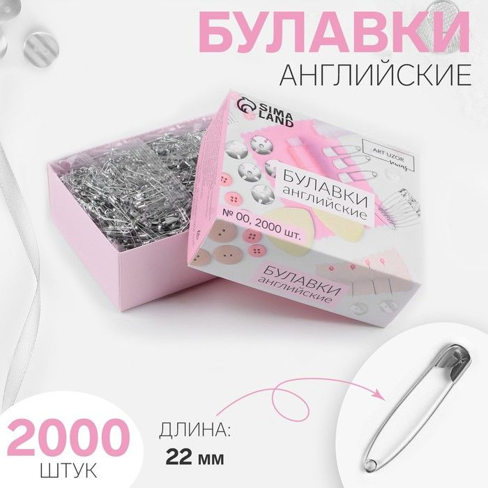 Булавки английские, 22 мм, 2000 шт, цвет серебряный #1