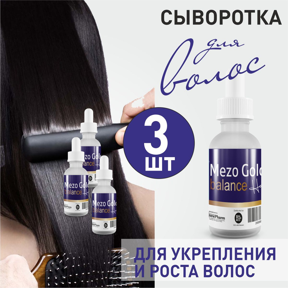 Mezo Gold Balance hair Сыворотка для волос #1