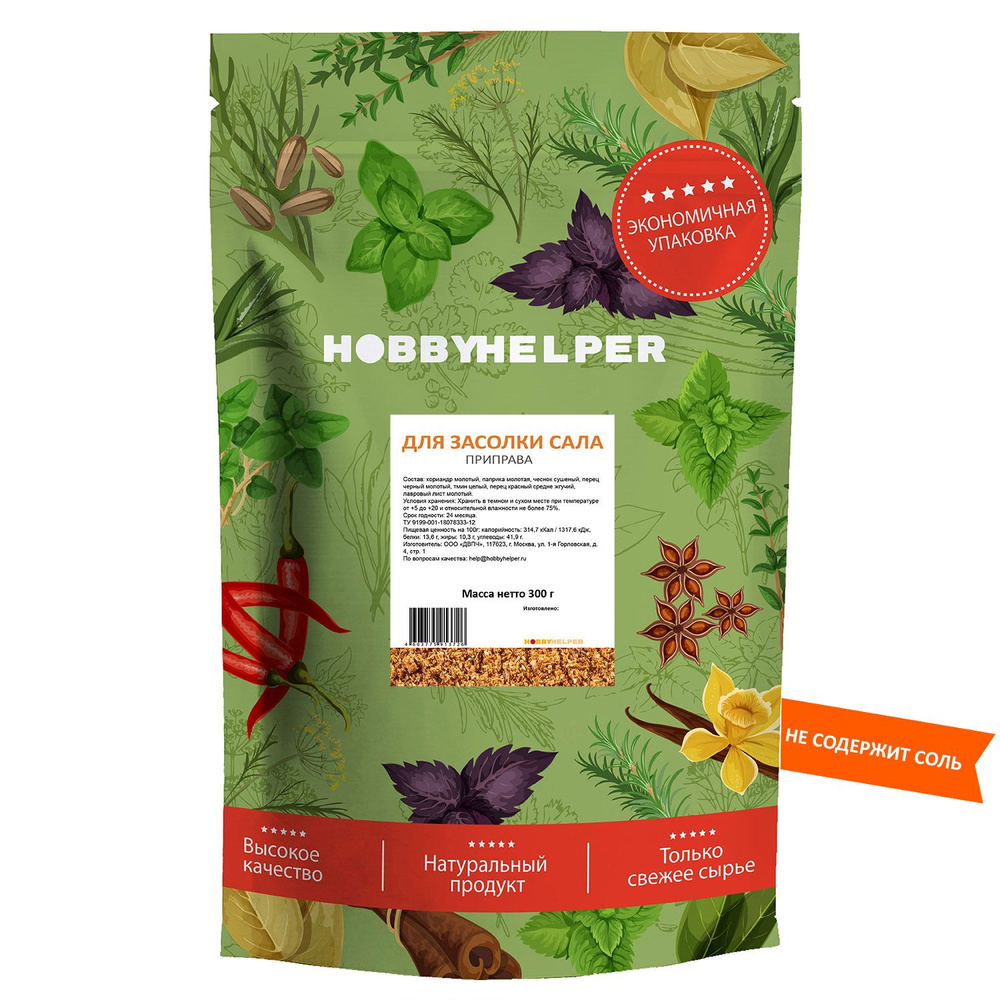 Приправа для засолки сала, без соли HOBBYHELPER дой пак 300г - купить с  доставкой по выгодным ценам в интернет-магазине OZON (1329153994)