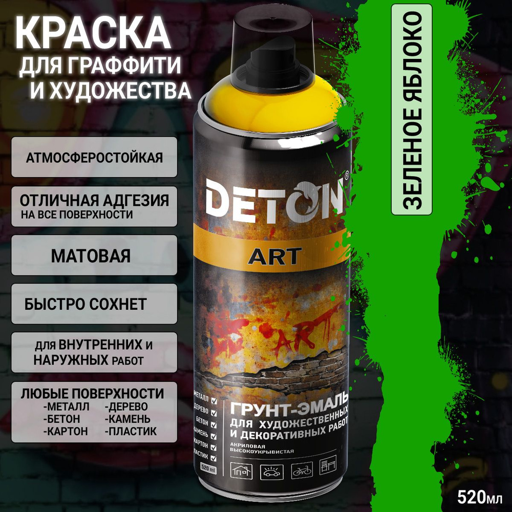 краска для граффити и дизайна ЗЕЛЕНОЕ ЯБЛОКО универсальная DETON ART (аэрозоль, 520мл)  #1