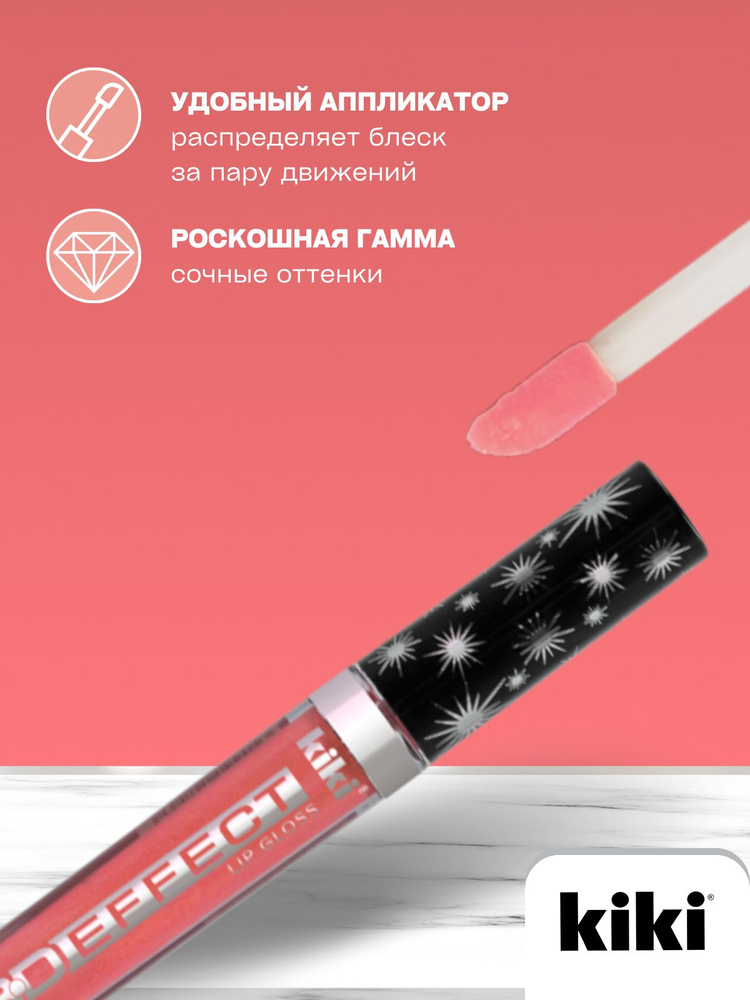 Блеск для губ kiki 3D EFFECT, придающий объем, тон 905 золотисто-персиковый, LIP GLOSS, глянцевый блеск #1