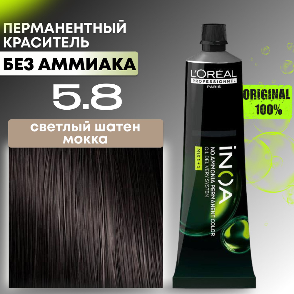 Краска для волос профессиональная INOA L'Oreal Professionnel, 5.8 светлый шатен Мокка  #1