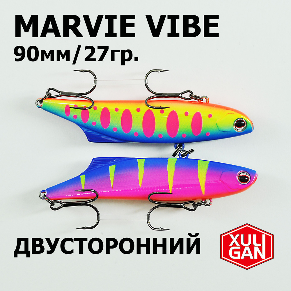 Раттлин XULIGAN, Marvie Vibe 90mm, 27гр. #1