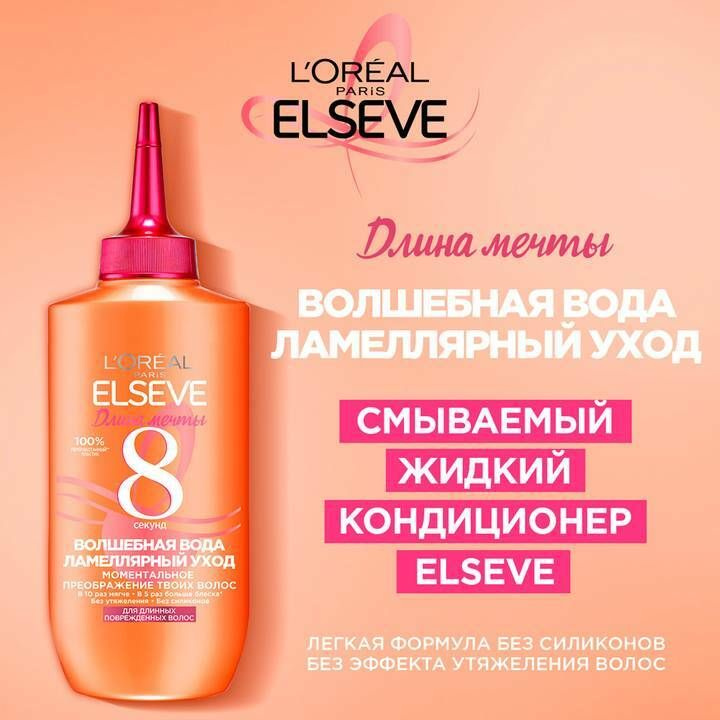 L'Oreal Paris Кондиционер для волос, 200 мл #1