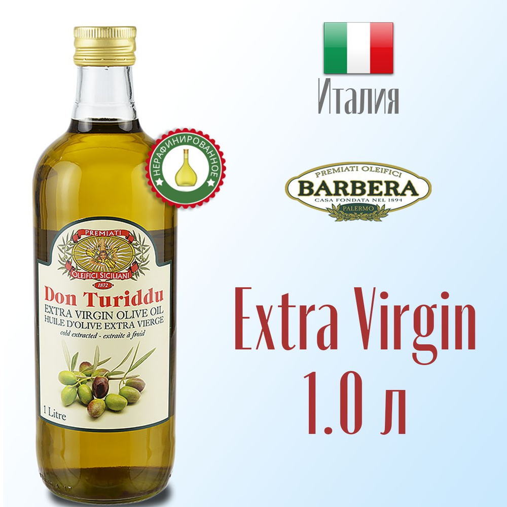 Масло оливковое EXTRA VIRGIN Barbera Don Turiddu нерафинированное, холодный отжим 1,0 л, Италия  #1