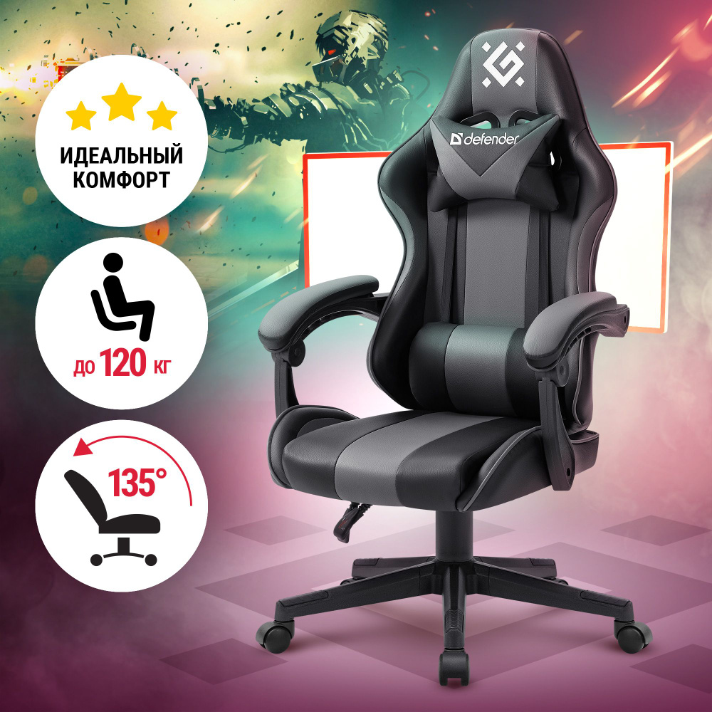 Кресло компьютерное / игровое кресло / Геймерское кресло Defender Cosmic Черный/Серый, газлифт класс #1