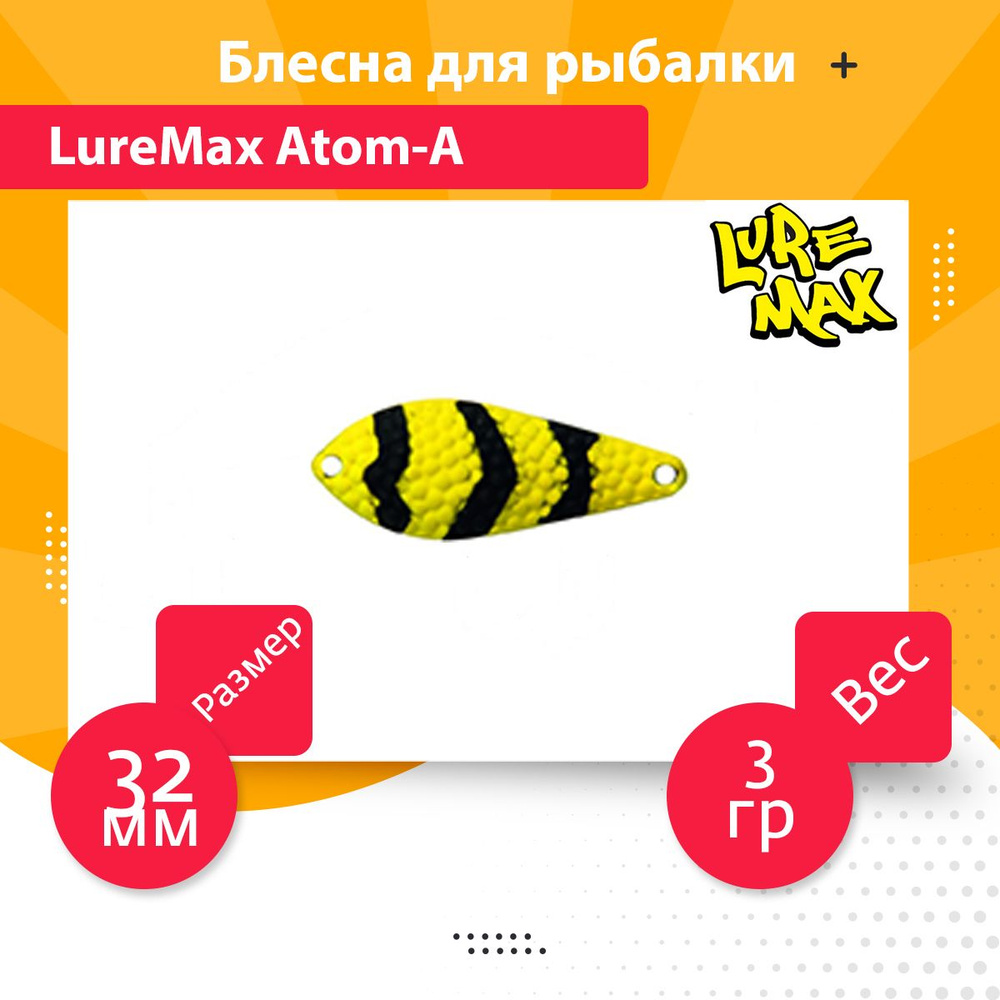 Блесна для рыбалки LureMax Atom-A, 32мм., 3 г., 25 (колебалка) #1