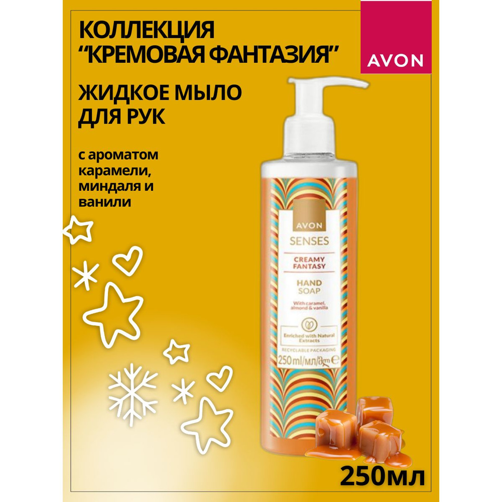 AVON Жидкое мыло 250 мл #1