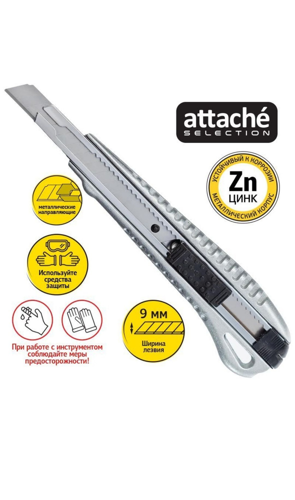 Канцелярский нож Attache Selection строительный, ширина лезвия 9 мм, с .