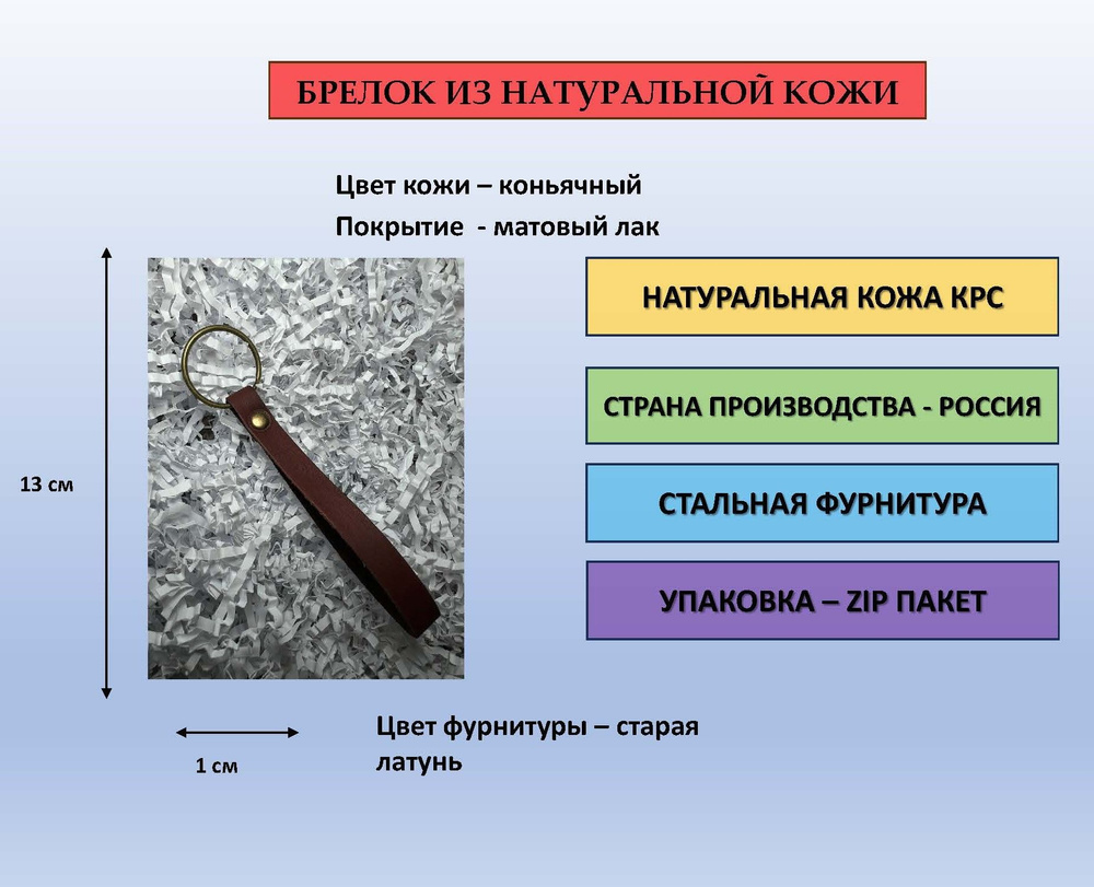 Брелок из кожи для ключей, сумки, рюкзака, цвет коньячный матовый с фурнитурой цвета старая латунь  #1