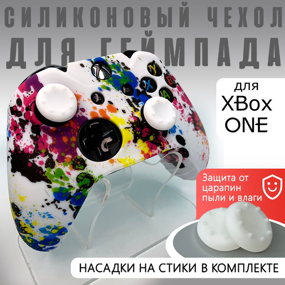 Чехол на геймпад XBOX ONE: Жизнь в Красках + насадки на стики/полное силиконовое покрыте + защита от #1