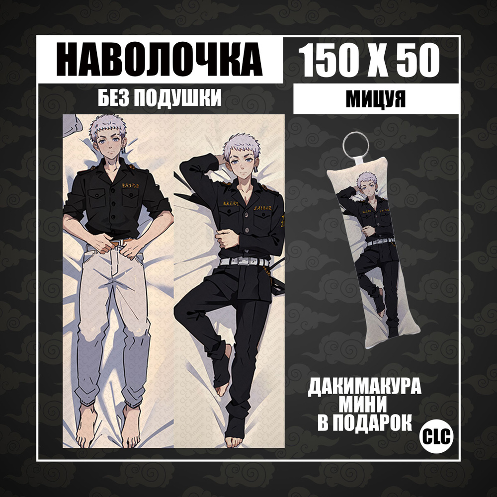 CLC Anime Наволочка для подушки дакимакура 50x150 см, 1 шт. #1