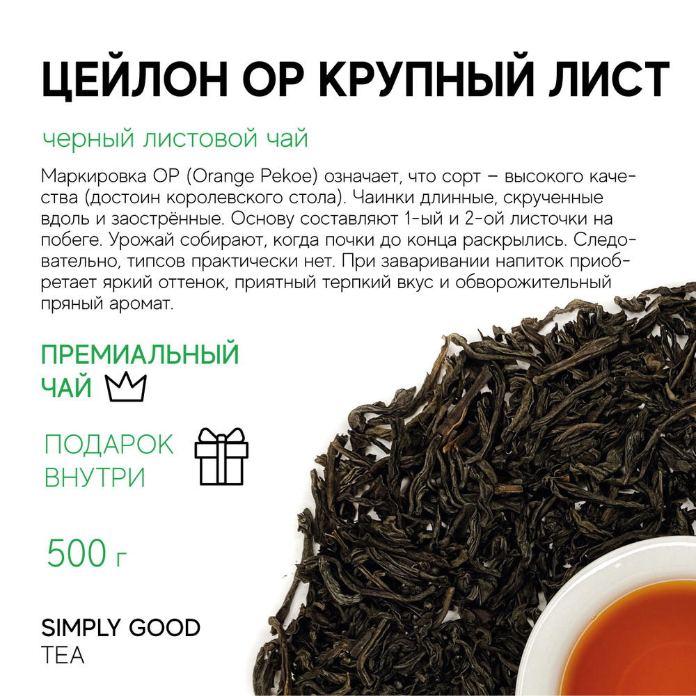 Чай черный листовой Цейлон OP крупный лист , 500гр. #1