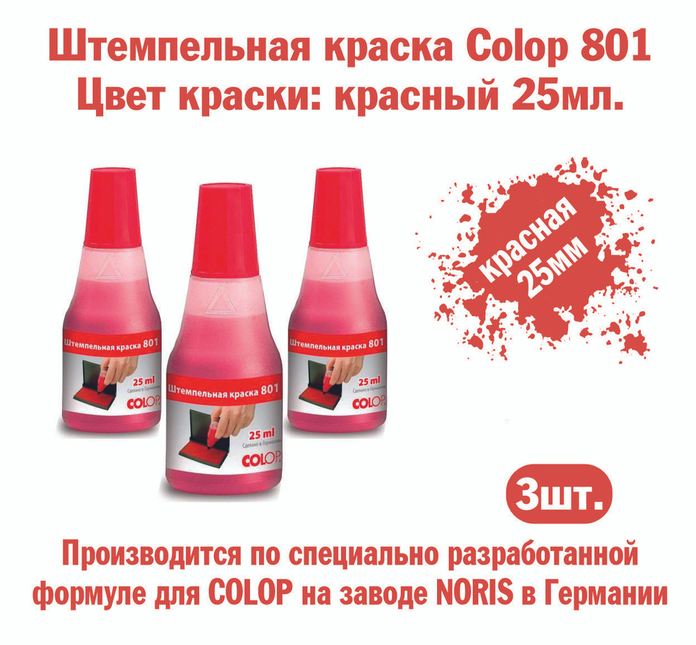 Colop Краска штемпельная 3 шт., 25 мл./ 90 г. #1