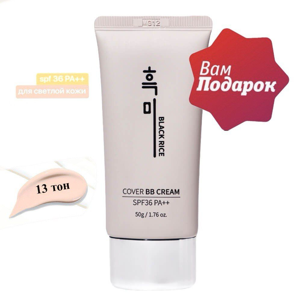 Black Rice Cover BB Cream ББ крем черный рис, 13 тон, Корея, 50 мл ...