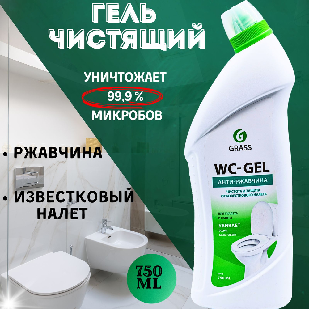 Средство чистящее, гель для чистки унитазов, фаянсовых изделий, кафеля ...